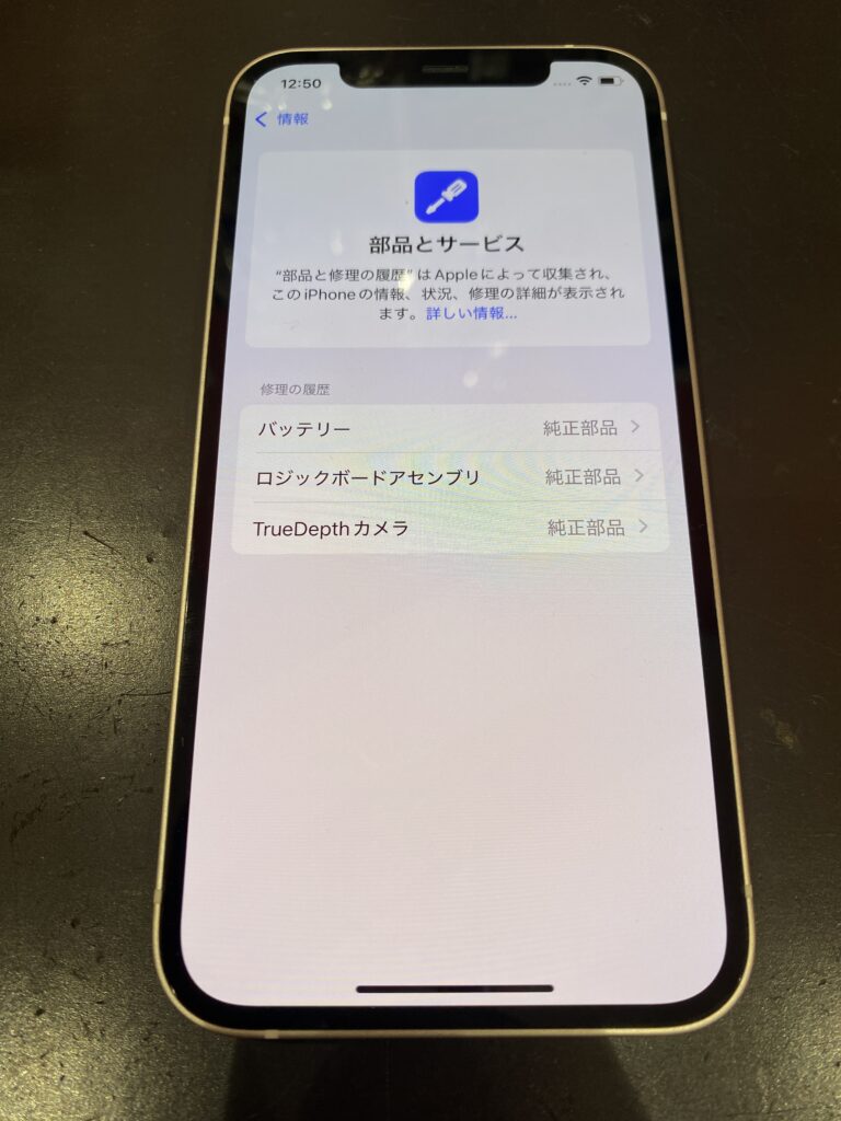 iphone12買取品
