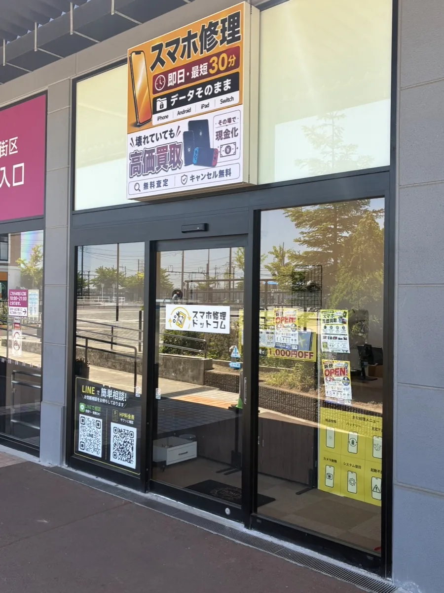 ケータイ買取ドットコム 吉川美南店
